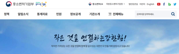 중소벤처기업부 홈페이지 캡처.