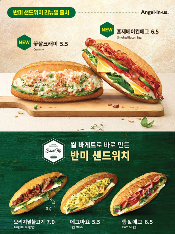 ‘엔제리너스’ 반미 메뉴