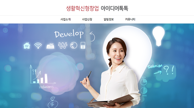 이미지=‘아이디어 톡톡’ 홈페이지 갈무리.