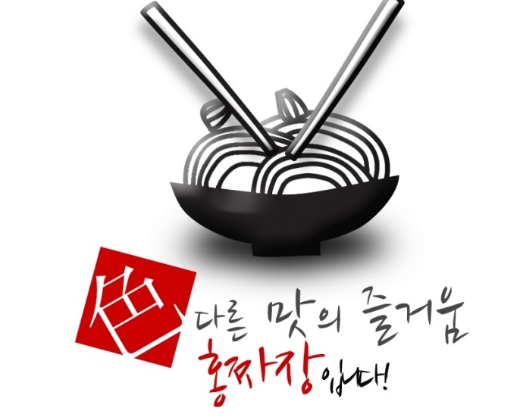 사진제공=홍짜장