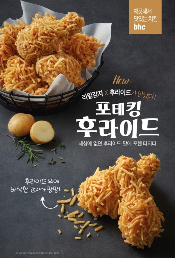 bhc치킨 ‘포테킹 후라이드’ 치킨 이미지. 사진=bhc치킨