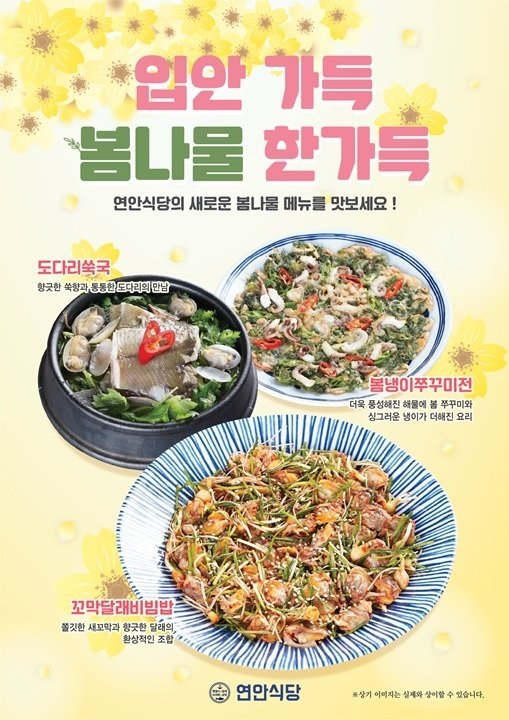 사진제공=연안식당