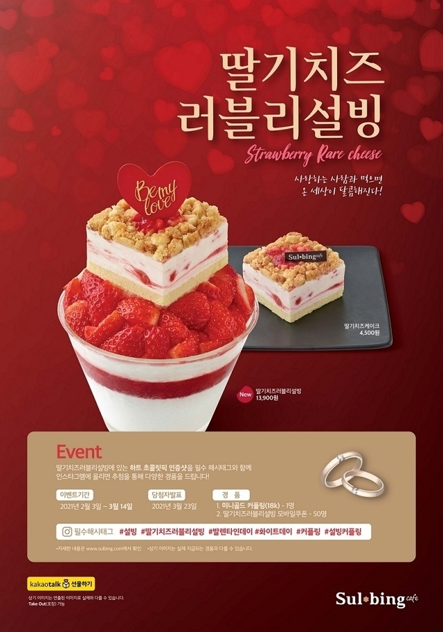 사진제공=설빙