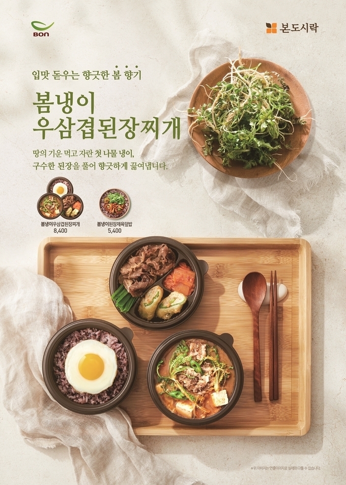 사진제공=본아이에프