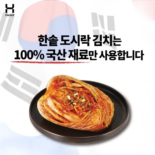 사진제공=한솥도시락
