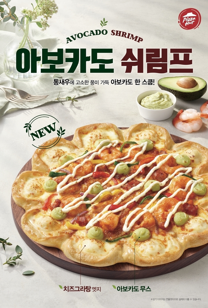 피자헛, 아보카도 더해 풍부한 식감 살린 ‘아보카도 쉬림프 피자’