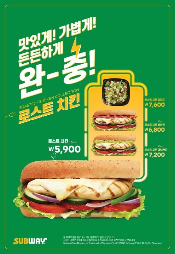써브웨이, 아보카도로 건강까지 더한 샌드위치 ‘로스트 치킨’ 컬렉션
