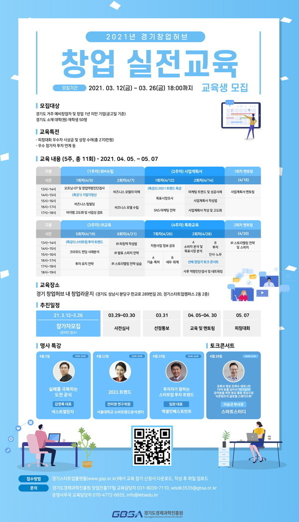 창업실전교육 포스터