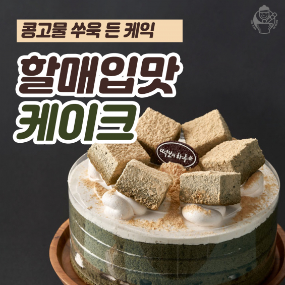 사진제공=떡보의 하루