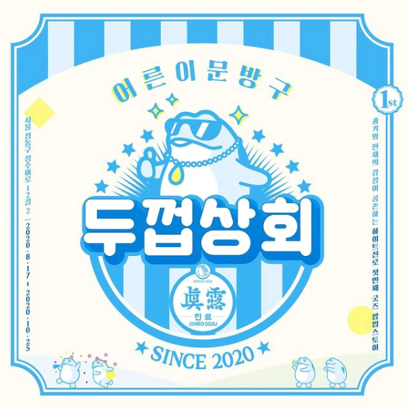 사진제공=하이트진로