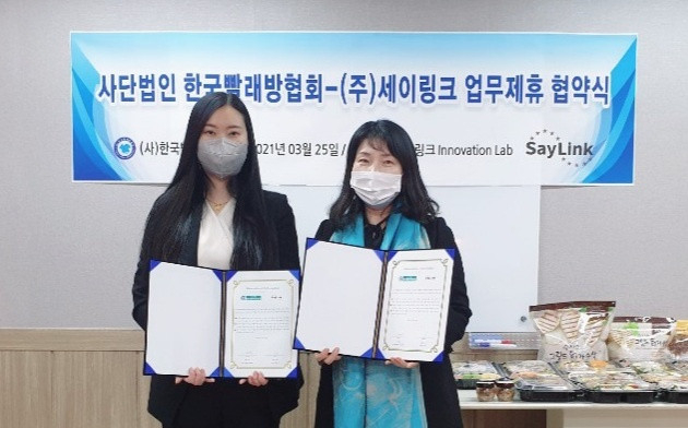 사진=한국빨래방협회와 HMR 제조·유통 전문업체인 세이링크가 업무제휴를 체결했다