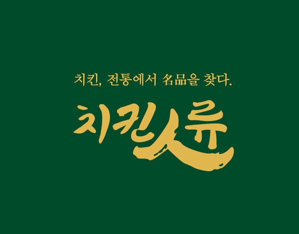 사진제공=치킨인류