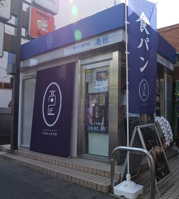 사진=髙匠