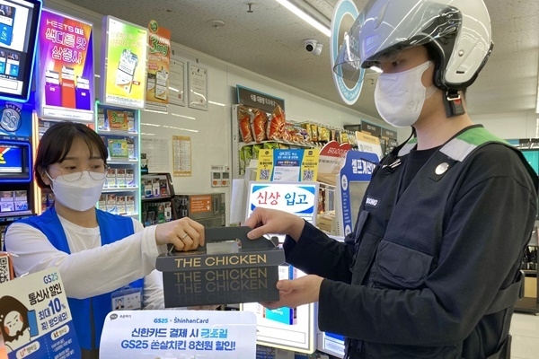 GS25 직원이 쏜살치킨을 전문 배달원에게 전달하고 있다/ 사진제공=GS리테일