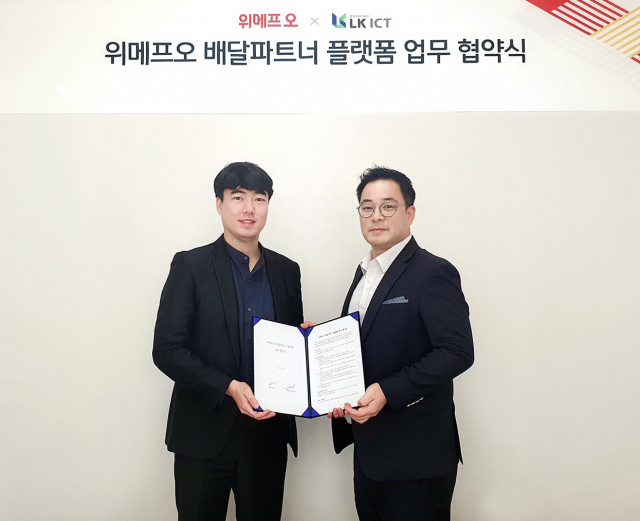 하재욱(왼쪽) 위메프오 대표와 권오영 LK ICT 대표/사진=위메프오