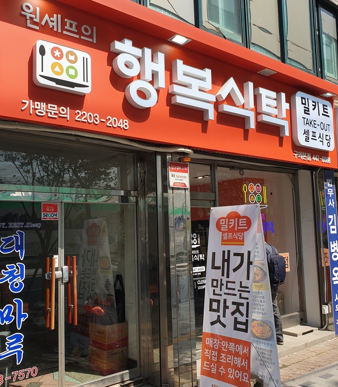서울시 광진구 구의역 2번 출구 부근에 위치한 '원셰프의 행복식탁' 구의본점