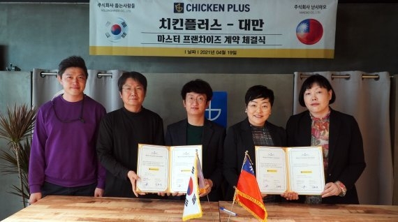 사진제공=치킨플러스