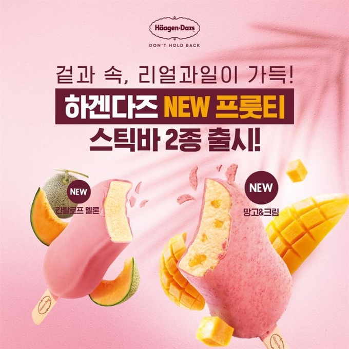 하겐다즈