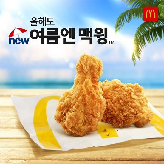 맥도날드의 맥윙