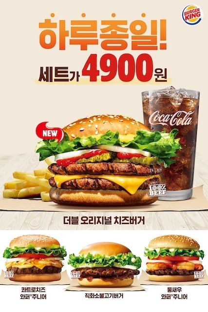 버거킹 '더블오리지널치즈버거' 이미지