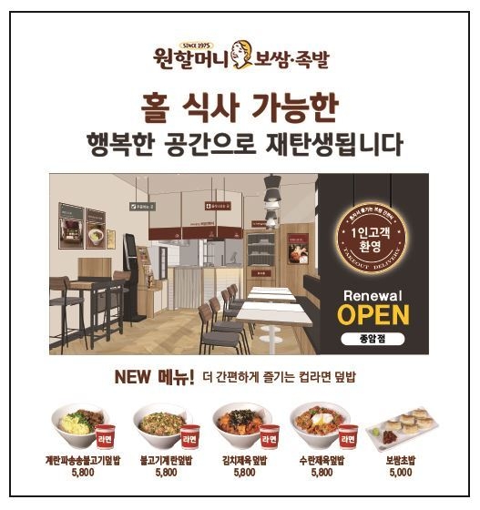 사진=원할머니 보쌈족발 스몰 다이닝 매장 도입