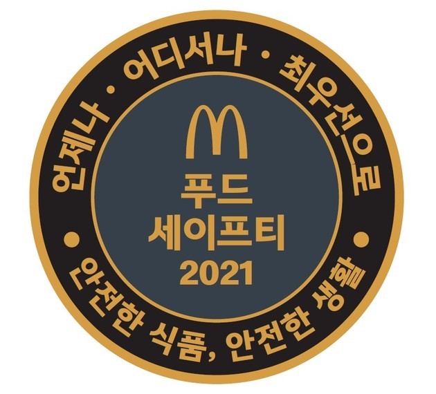 이미지=한국맥도날드