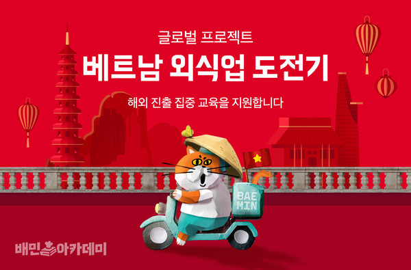 이미지제공=우아한형제들