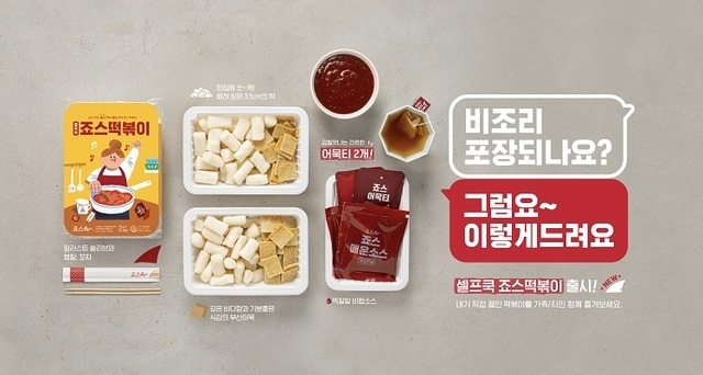사진=죠스떡볶이