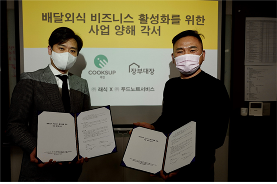 래식-푸드노트서비스 MOU 체결 사진