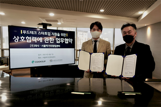 래식-서울먹거리창업센터 MOU 체결 사진