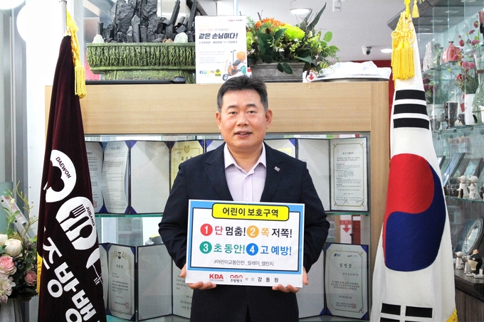 행정안전부가 추진하는 '어린이 교통안전 릴레이 챌린지'에 동참한 주방뱅크의 강동원 회장
