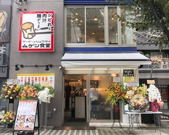 사진=ムゲン食堂
