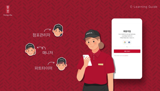 공차코리아 ‘공차 E-스쿨’구동화면 / 이미지 제공=공차코리아