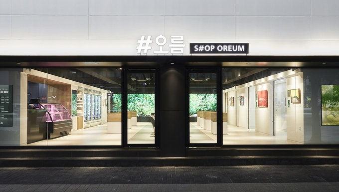 선진의 비전철학인 ‘오름15도’와 #을 결합한 복합문화공간 ‘#오름’ / 사진제공=선진