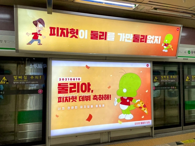 사진=홍대입구역 스크린도어 광고