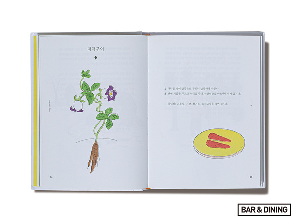 Author 노석미 / Publisher 사이행성 / Page 36-37