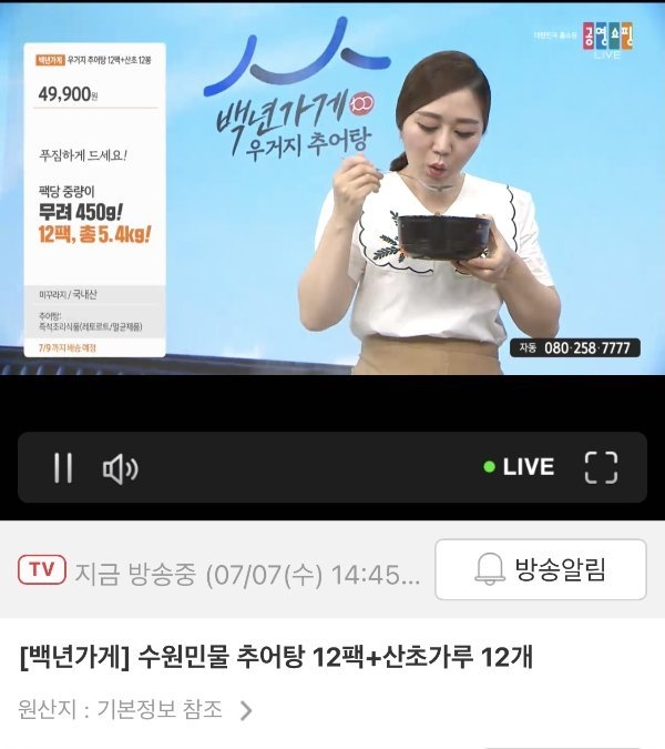 공영쇼핑에서 판매한 밀키트 화면 캡쳐 / 자료제공=중기부