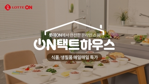 자료제공=롯데쇼핑