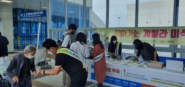 제천역에서 진행된 게릴라미식회 현장 모습