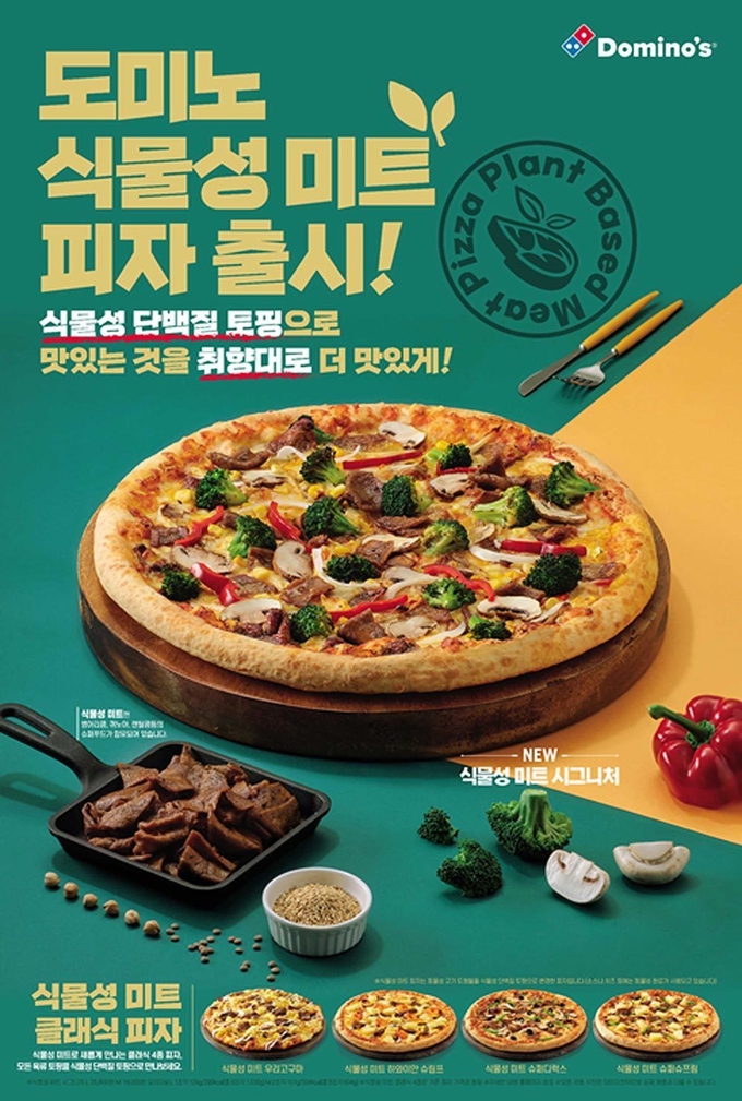이미지 제공=도미노피자