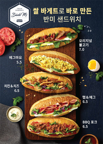 엔제리너스의 반미샌드위치 5종/ 사진제공=엔제리너스