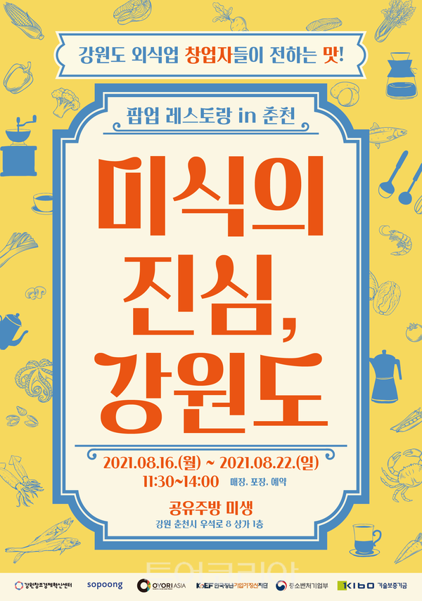 팝업 레스토랑 포스터