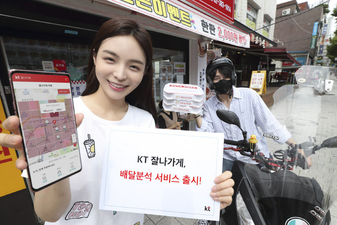 KT ‘잘나가게 배달분석’ 서비스 / 사진제공=KT