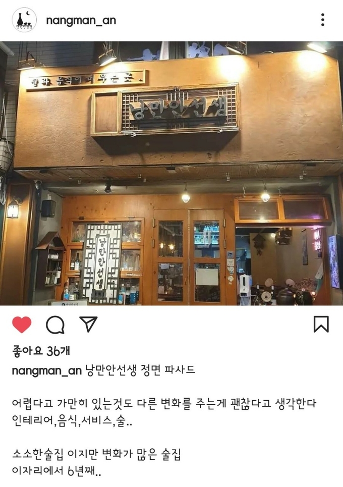 사진=낭만안선생 인스타그램 캡쳐