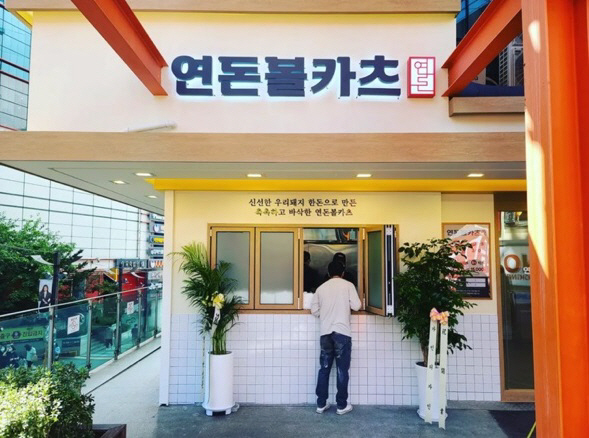 사진설명연돈볼카츠 2호점 강남CGV점