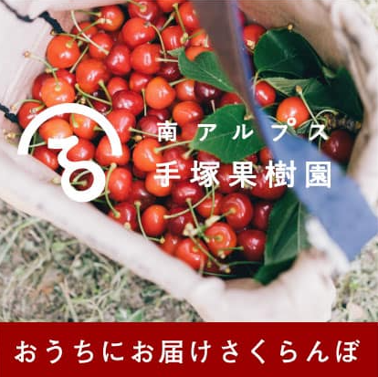 사진=手塚果樹園