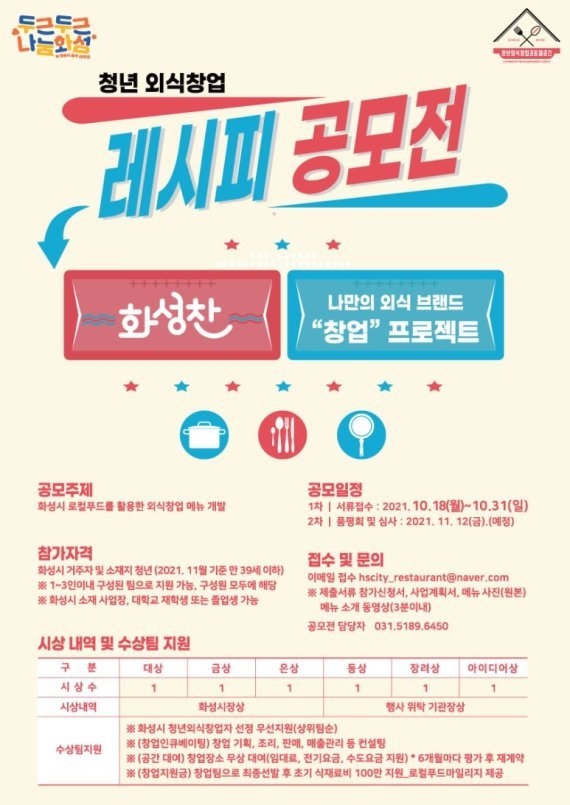 청년외식창업 레시피 공모전
