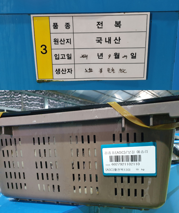 ASC인증을 받은 청산바다의 전복의 경우 계류장에서도 생산 관련 정보를 부착해 이력 추적이 가능하다.