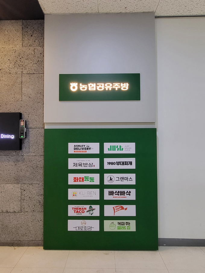 사진=경기도 성남시 농협공유주방 1호점