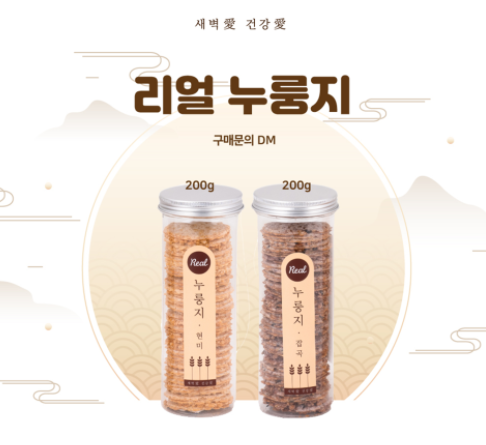 두빛나래협동조합, '리얼 누룽지’ / 자료제공=중소벤처기업부